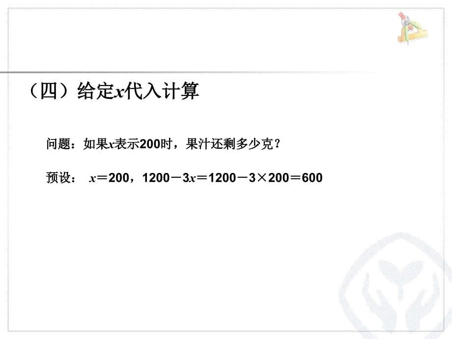 人教版小学数学五年级上册第五单元《用字母表示数》_第5页