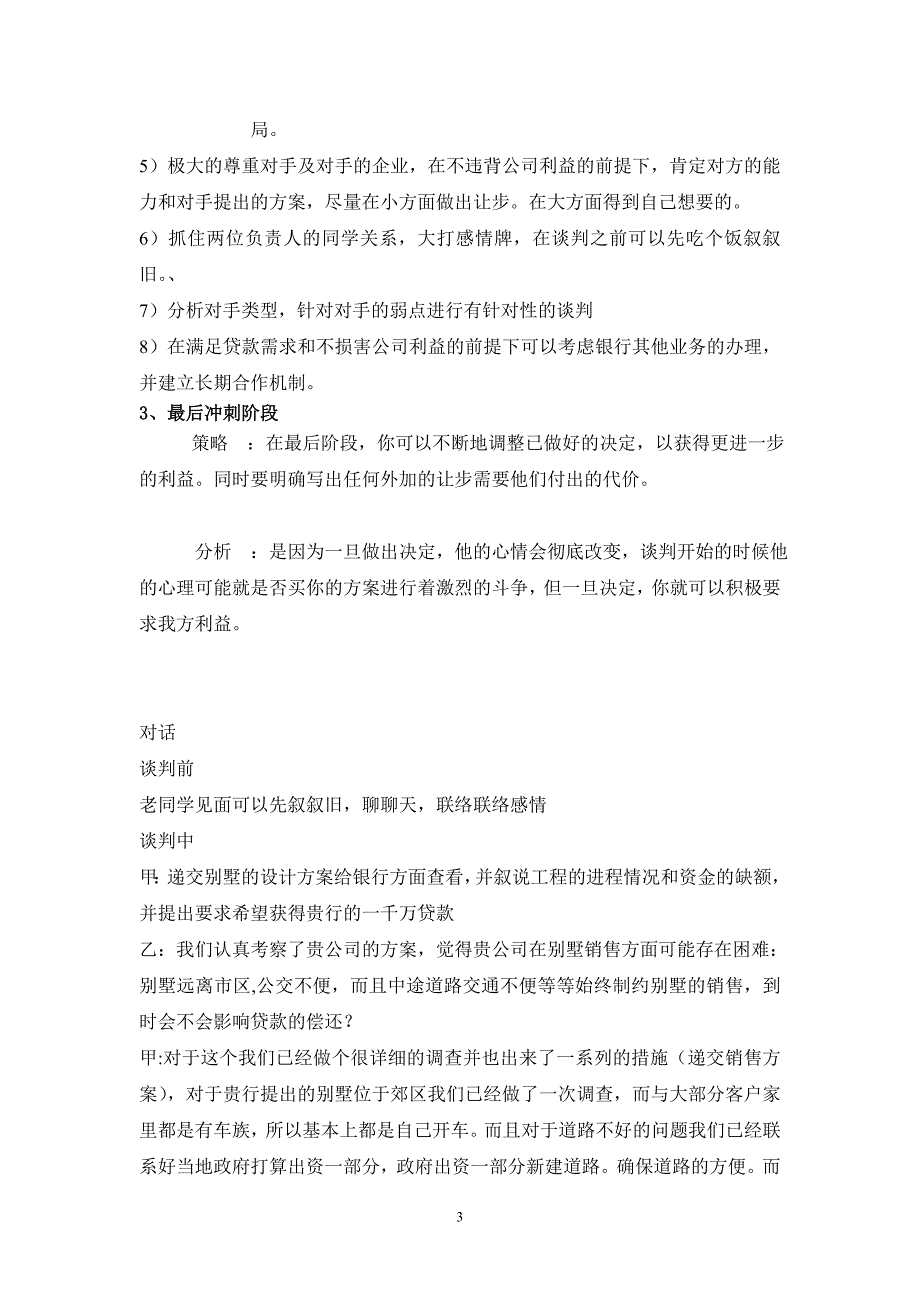 商务谈判31051_第3页