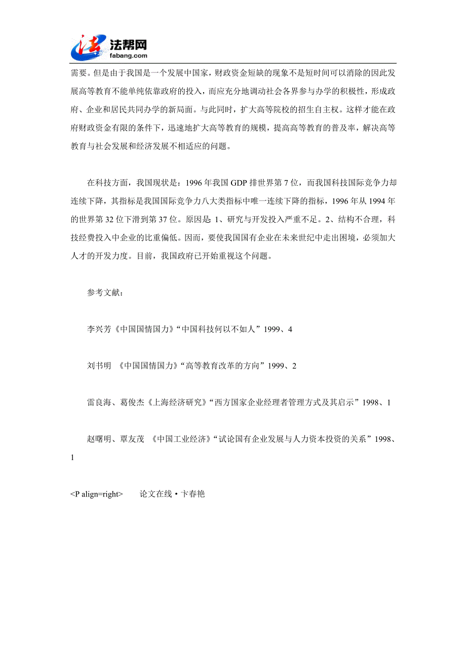 国有企业改革中的一个问题及对策_第4页