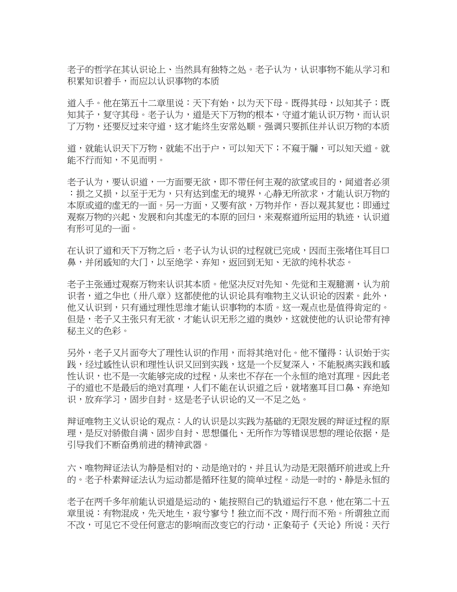 《老子》朴素辩证法与唯物辩证法之比较学术论文_第4页