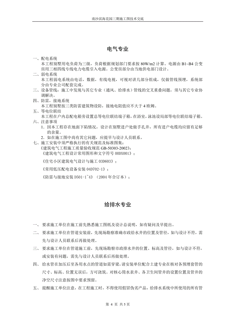 设计技术交底指引_第4页