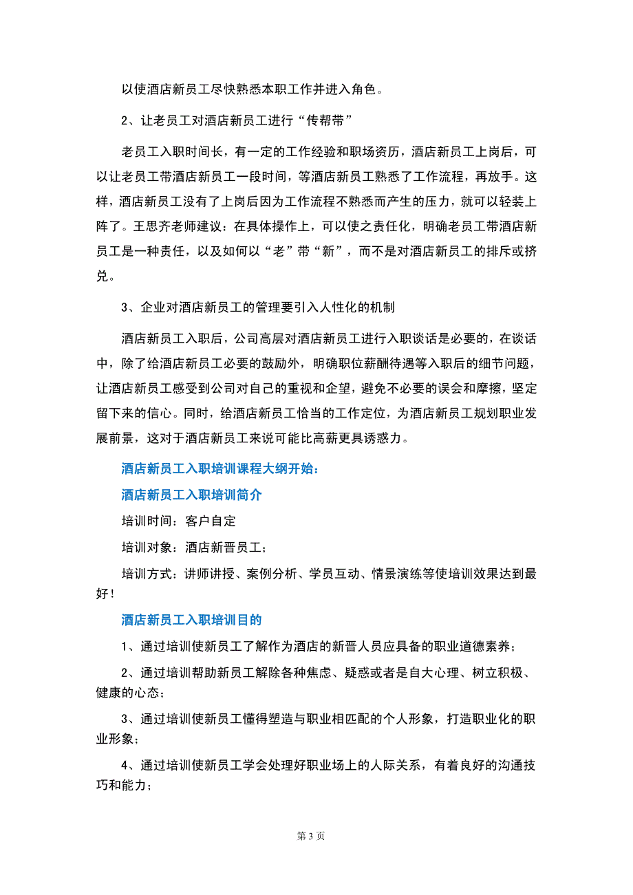 酒店新员工入职培训-王思齐_第3页