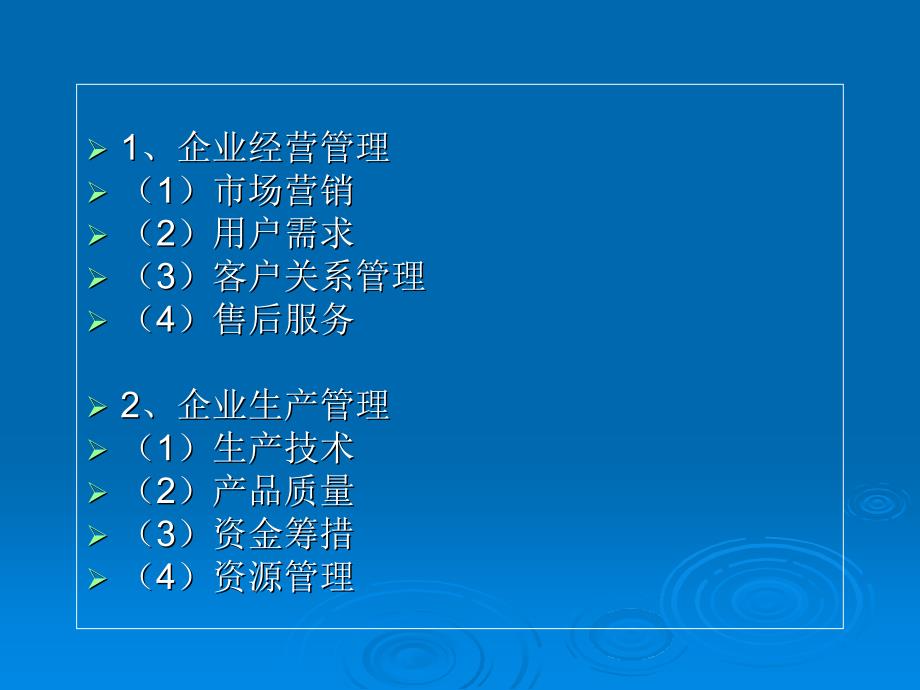 建筑企业管理---建筑企业管理理论_第4页