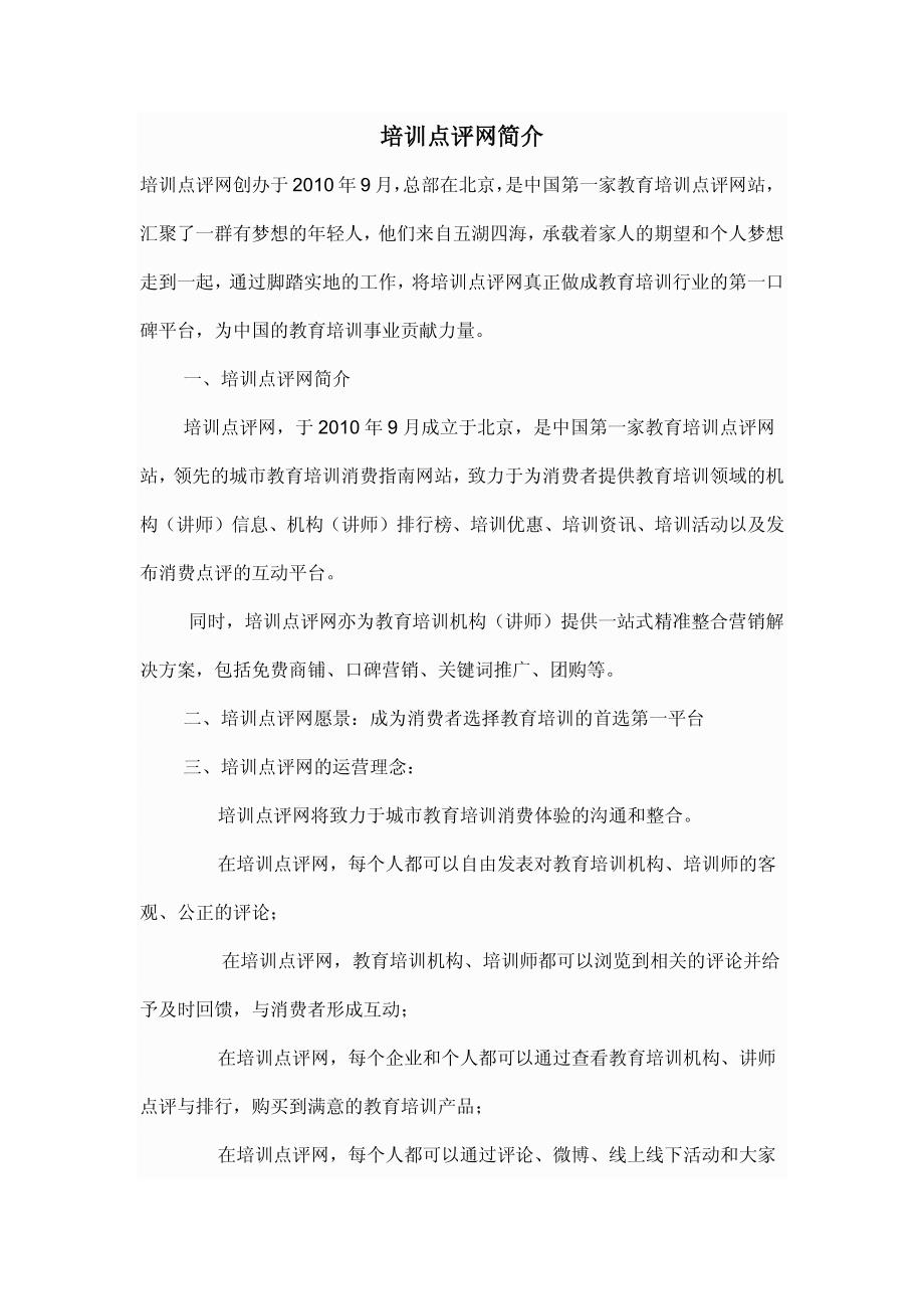 培训点评网快报：培训点评网简介_第1页