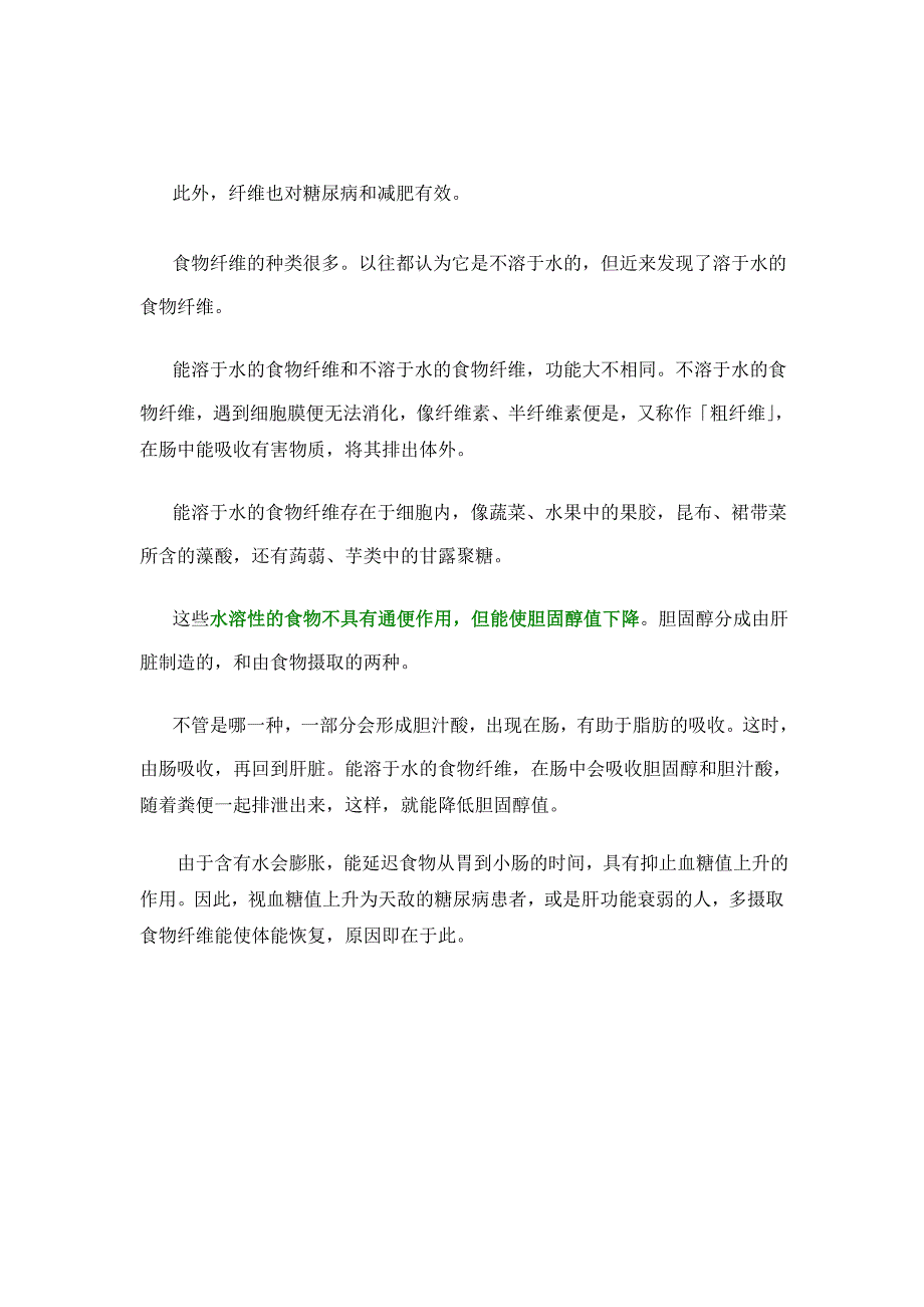 多摄取海藻类、芋类、蔬菜_第3页