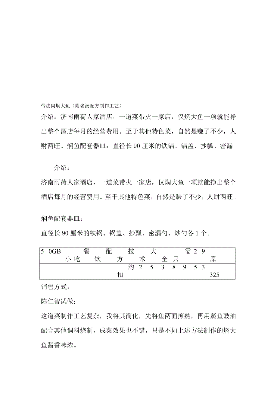 精品菜当回烤羊排_第1页