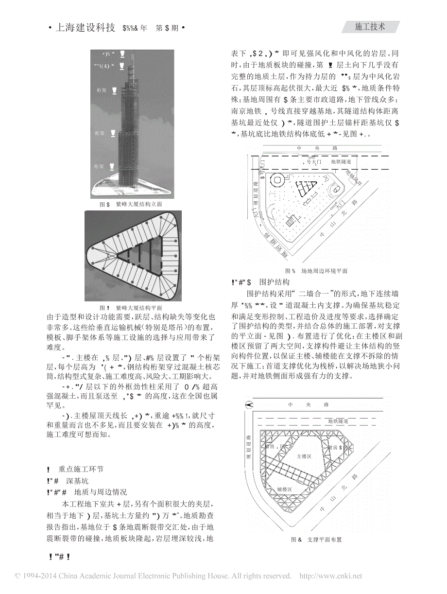 南京紫峰大厦超高层建筑施工技术_第2页