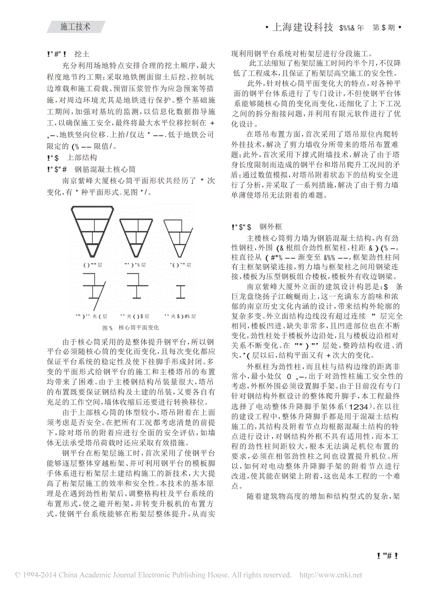 南京紫峰大厦超高层建筑施工技术_第3页