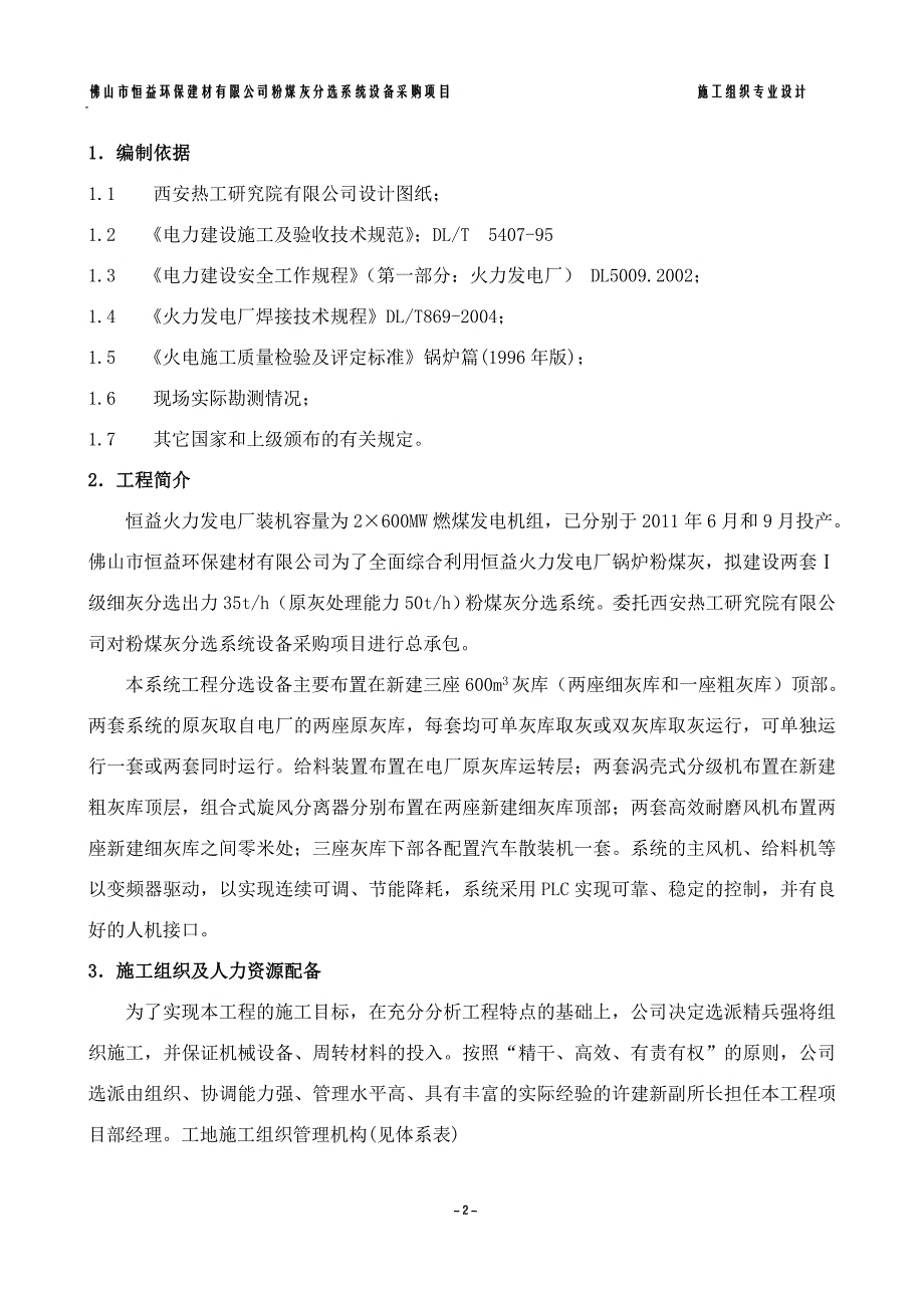 恒益粉煤灰分选工程施工组织设计_第3页