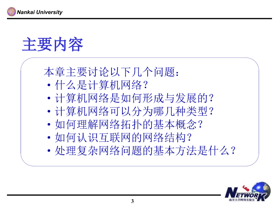 高性能计算机网络第1章_第3页