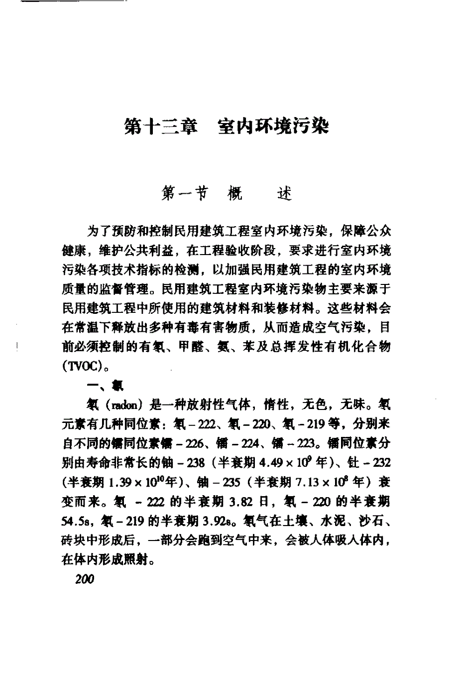 常用建筑材料的质量检验（见证取样）—室内环境污染_第2页