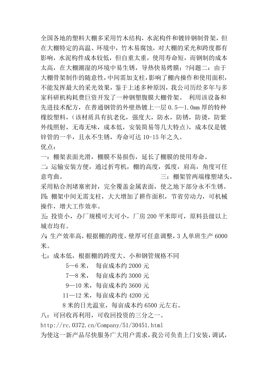 大棚骨架机 蔬菜大棚支架 温室大棚 中原温室工程_第3页