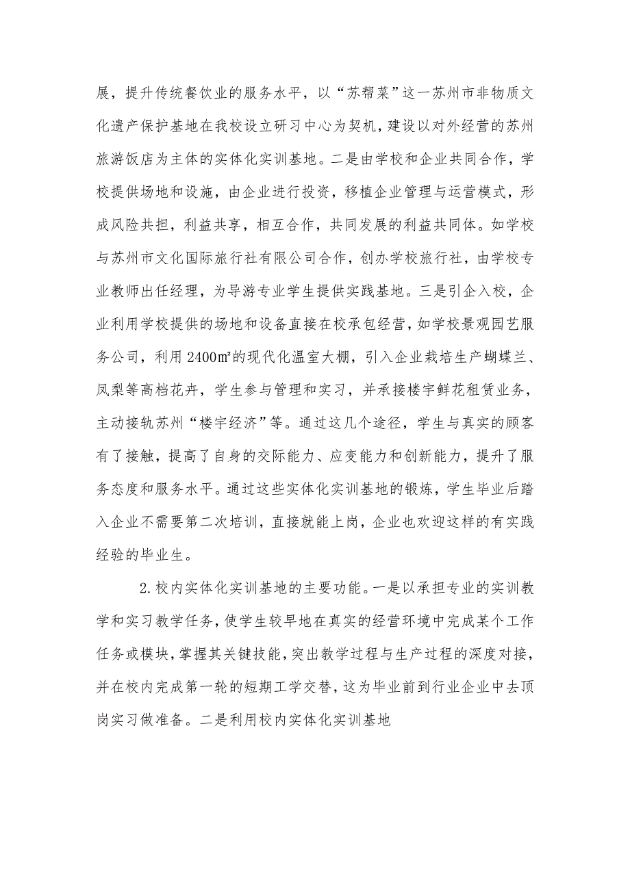 试析现代服务业实体化实训基地建设的实践与研究_第4页