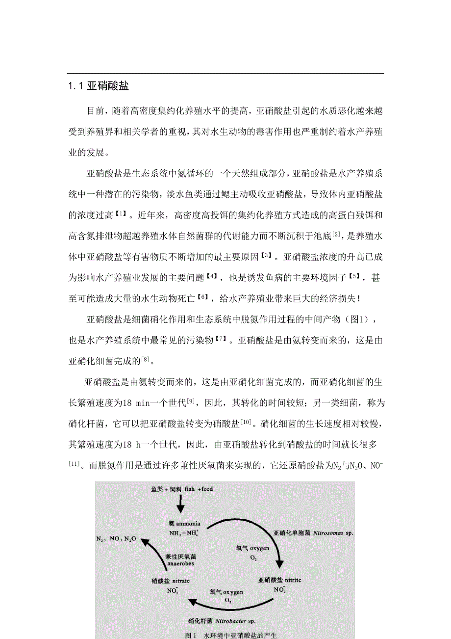 降解亚硝酸根菌种的筛选_第3页