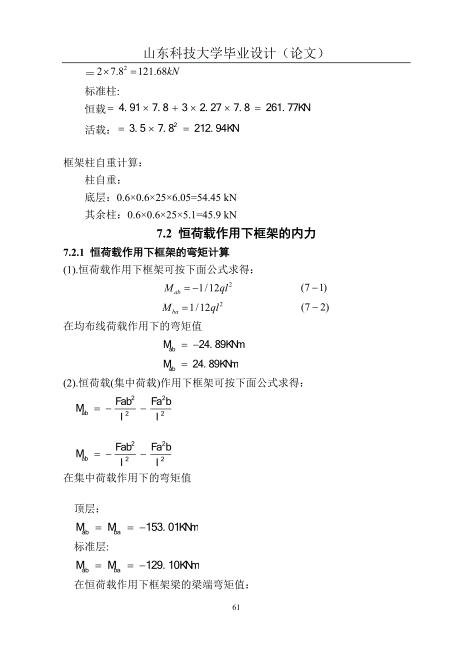 竖向荷载作用下的内力计算_第4页