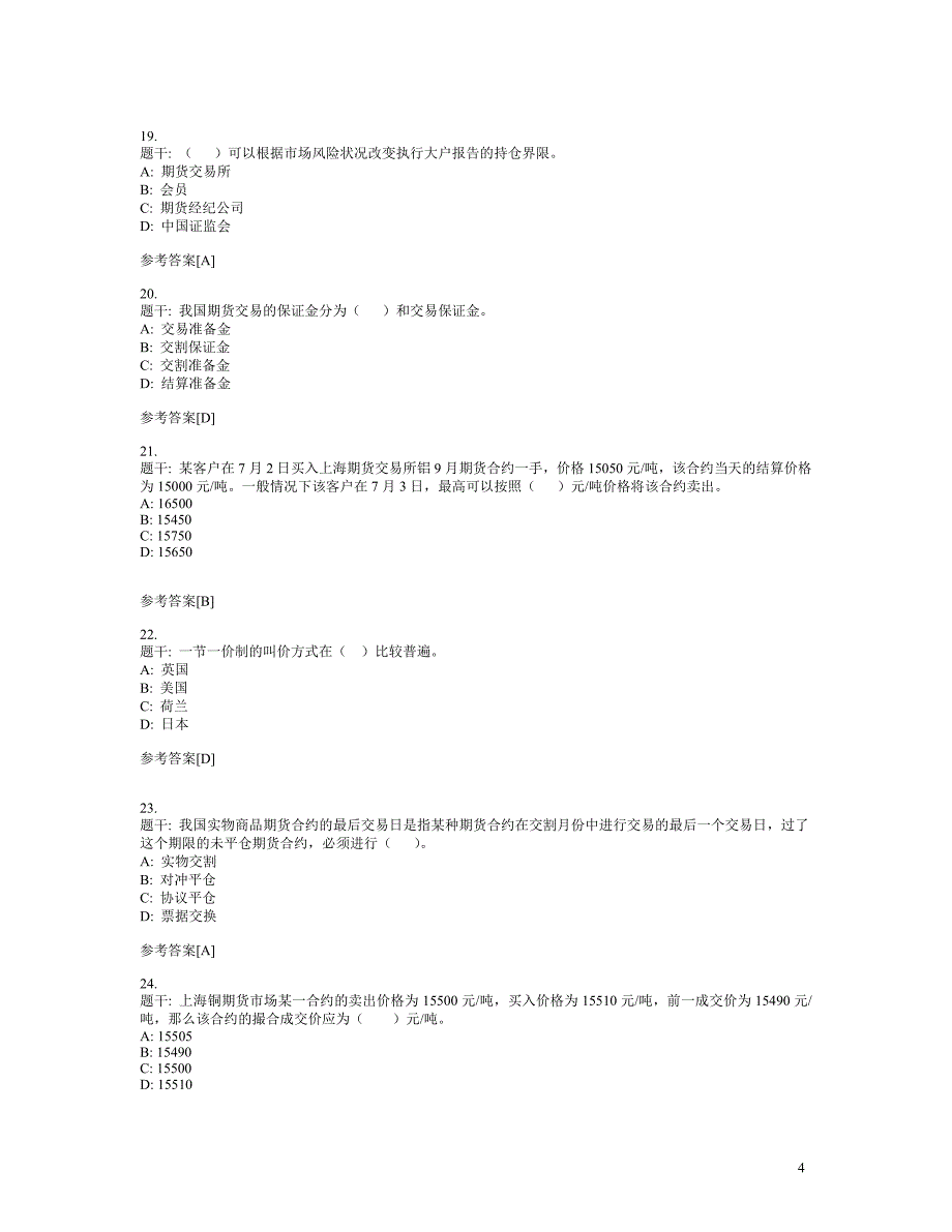 期货从业人员考试试卷(基础知识部分)_第4页