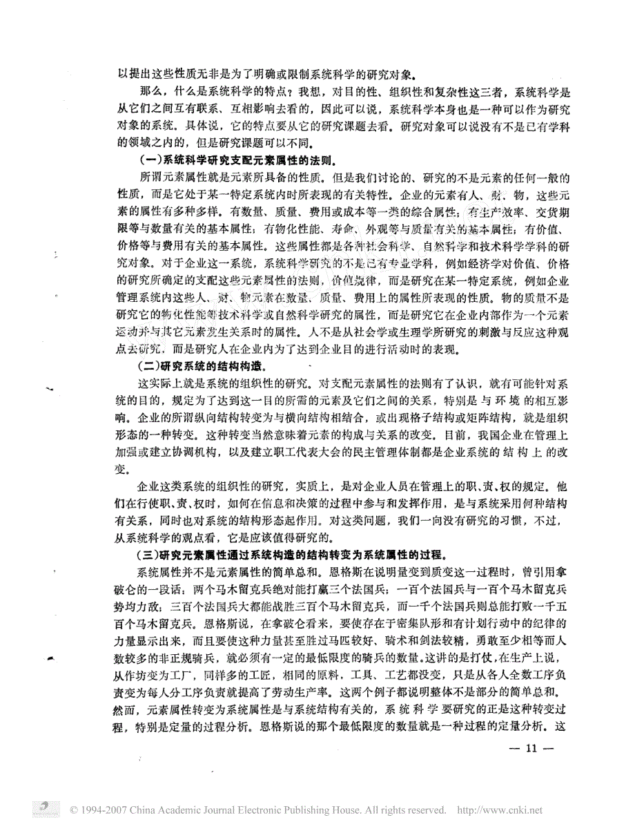 系统科学与企业管理_第3页