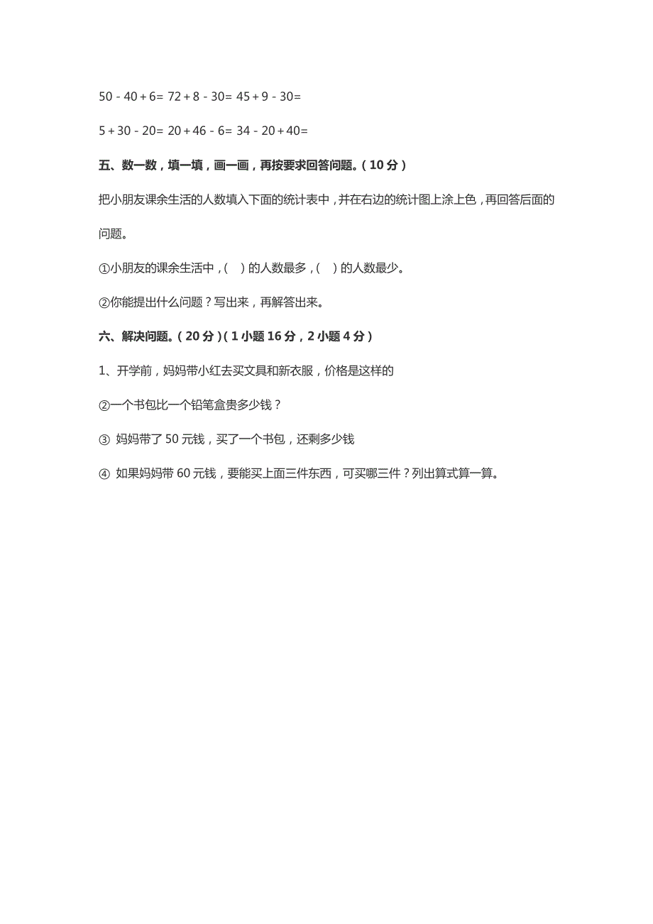 小学一年级数学期末考试题_第2页