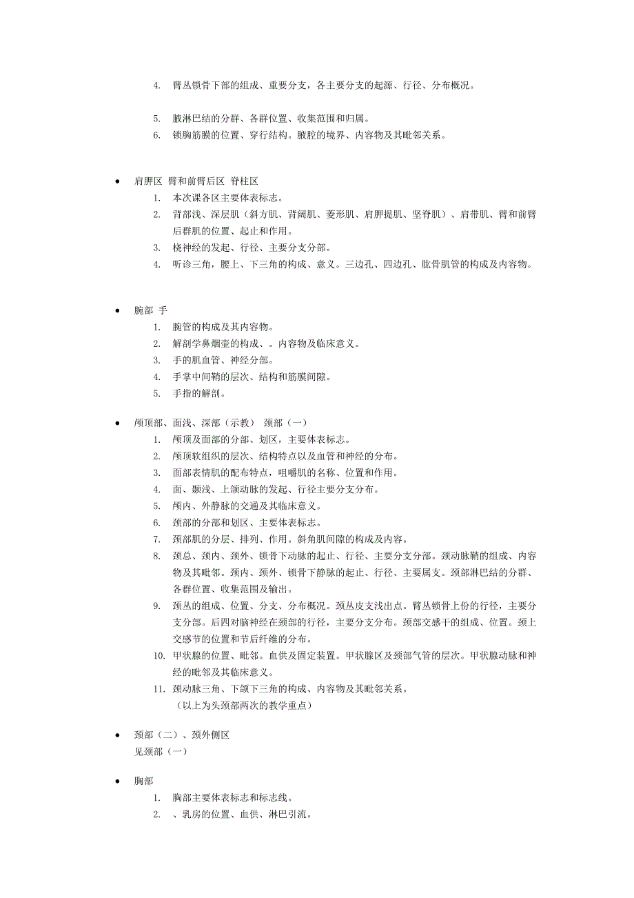 部分化剖学教授教化重点_第2页