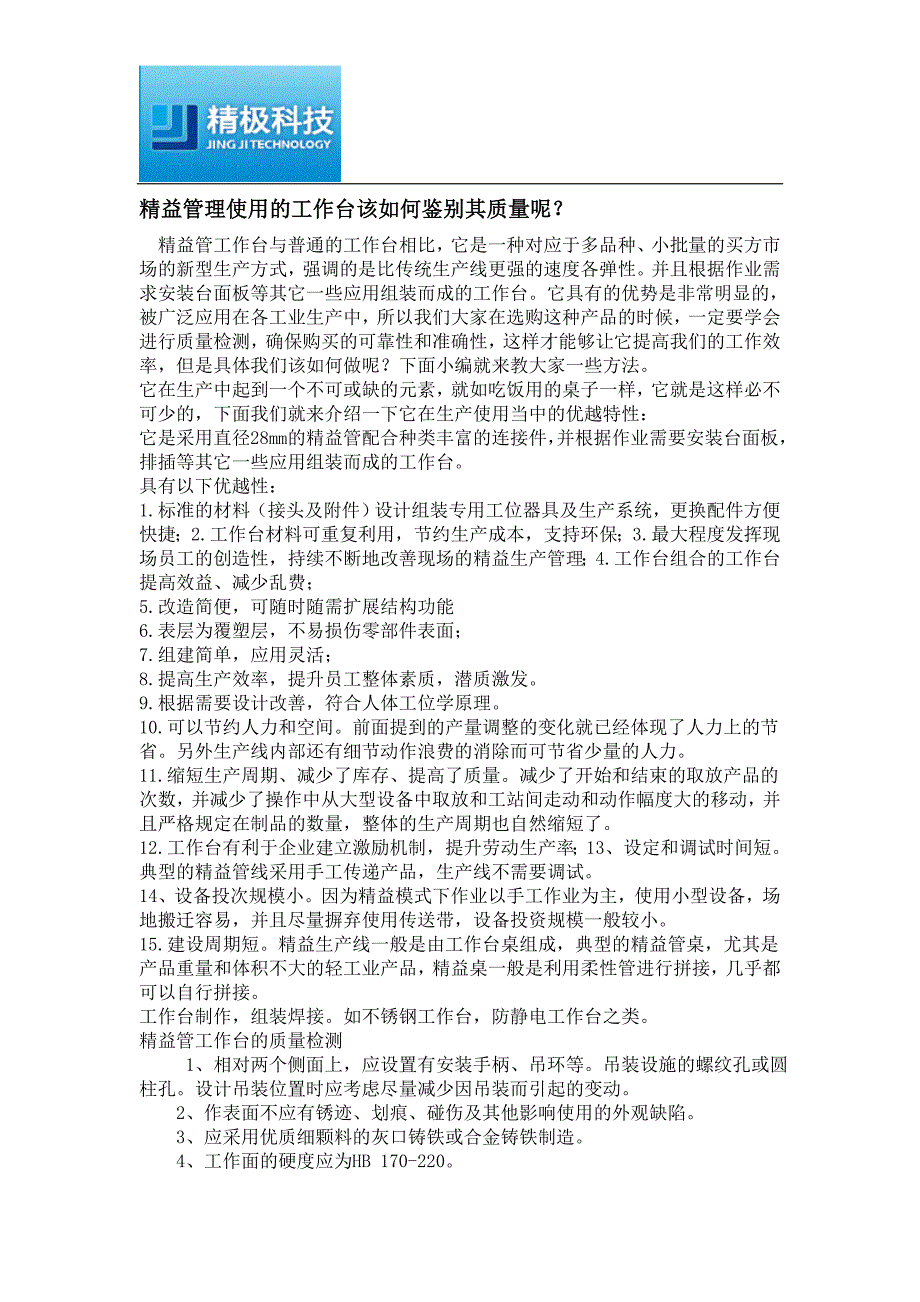 精益管理使用的工作台该如何鉴别其质量呢？_第1页