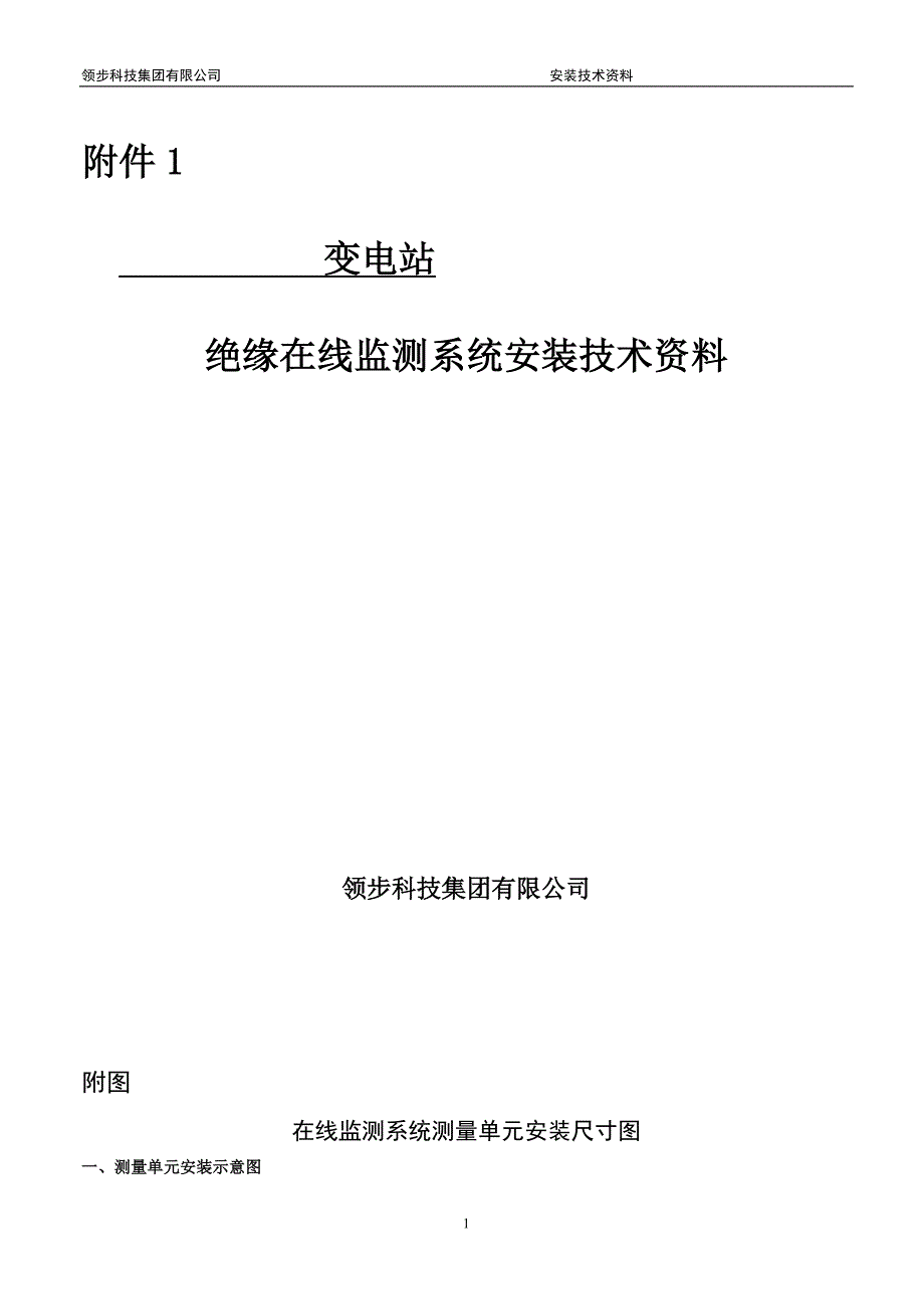 现场安装示意图_第1页