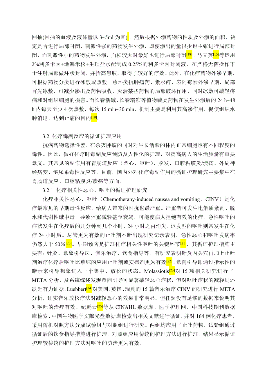 综述-循证护理在肿瘤化疗中的应用_第4页