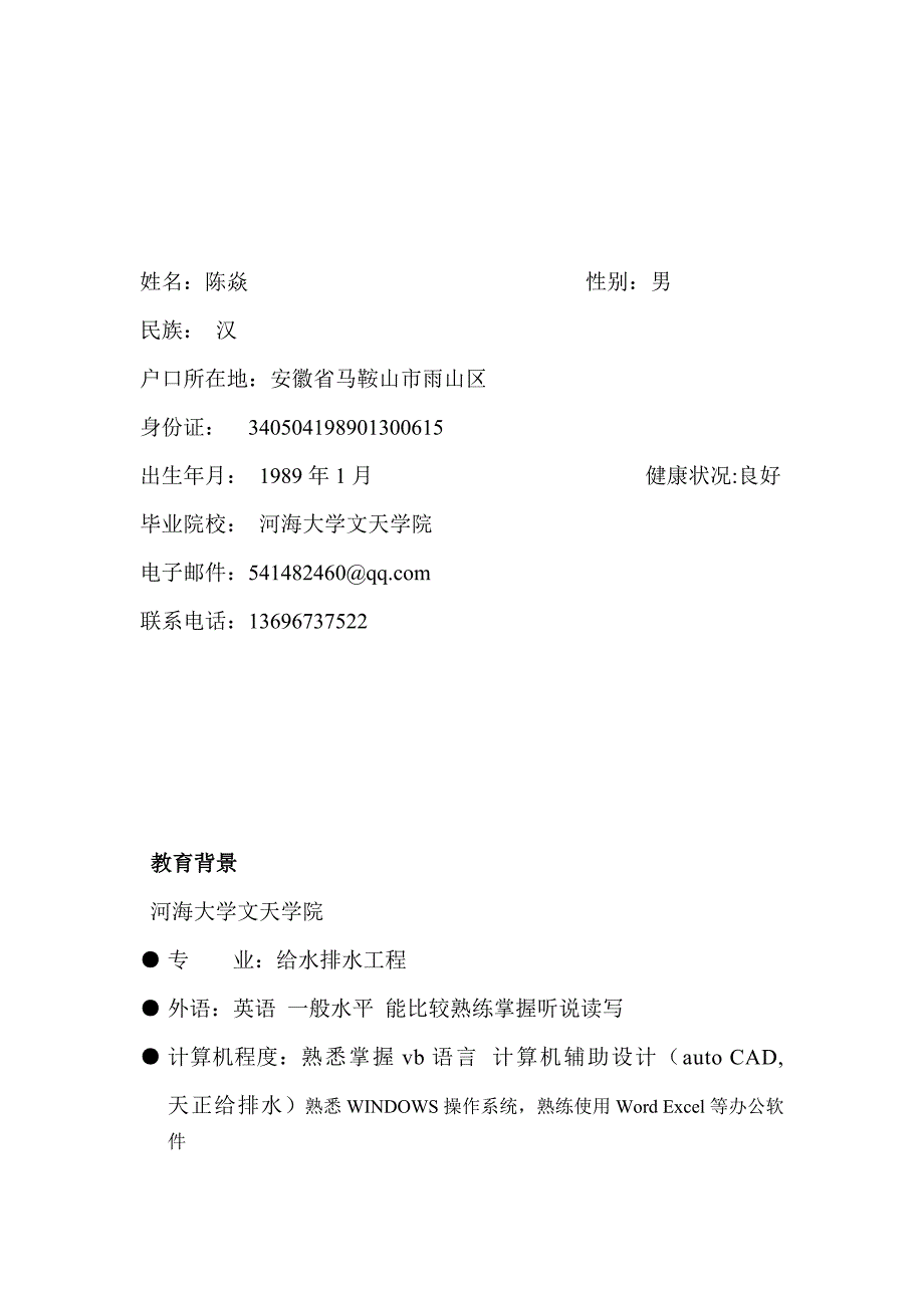 河海大学文天学院.doc111_第2页