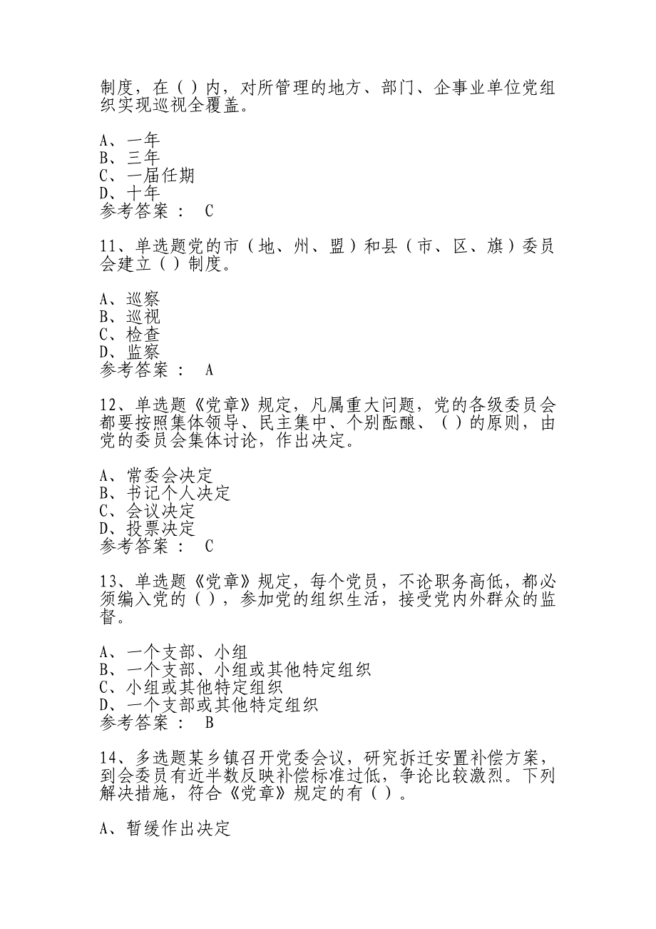 2018年1月党建灯塔在线知识竞赛题库(新)_第3页