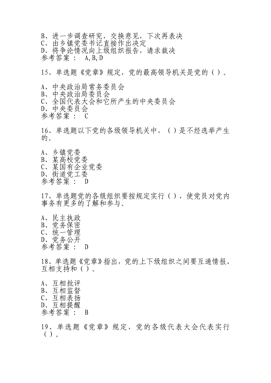 2018年1月党建灯塔在线知识竞赛题库(新)_第4页