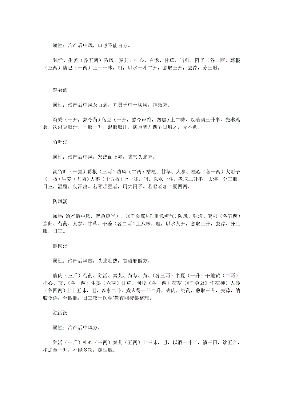 《备急令媛要方》妇人方 中风_第2页