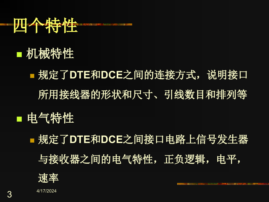 计算机网络课件 第3章 物理层n_第3页