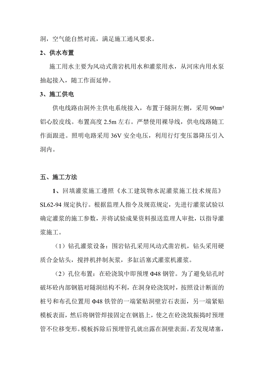 引水隧洞灌浆施工技术方案_第2页