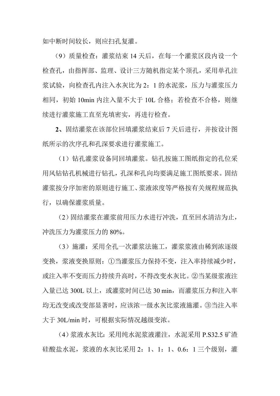 引水隧洞灌浆施工技术方案_第4页