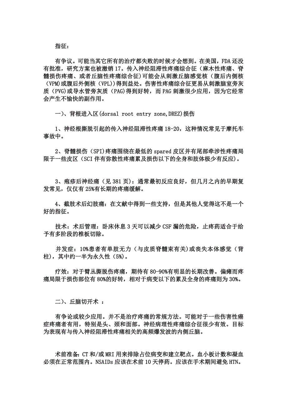 2014年神经外科高级职称考点点评_第3页