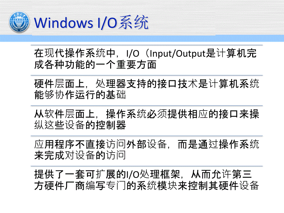 Windows内核_IO系统_第3页