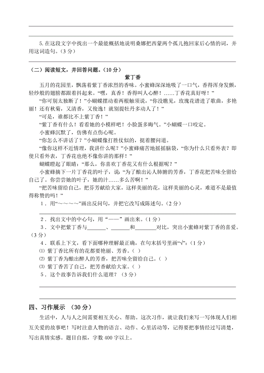 人教版语文六年级上册期中模拟测试卷_第3页