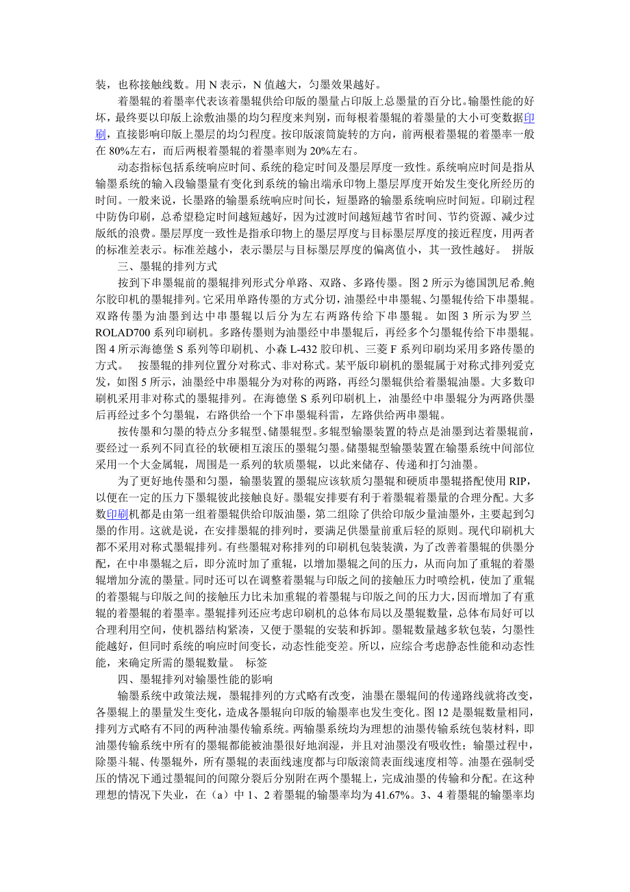 浅析影响输墨装置性能的重要因素——墨辊排列_第2页