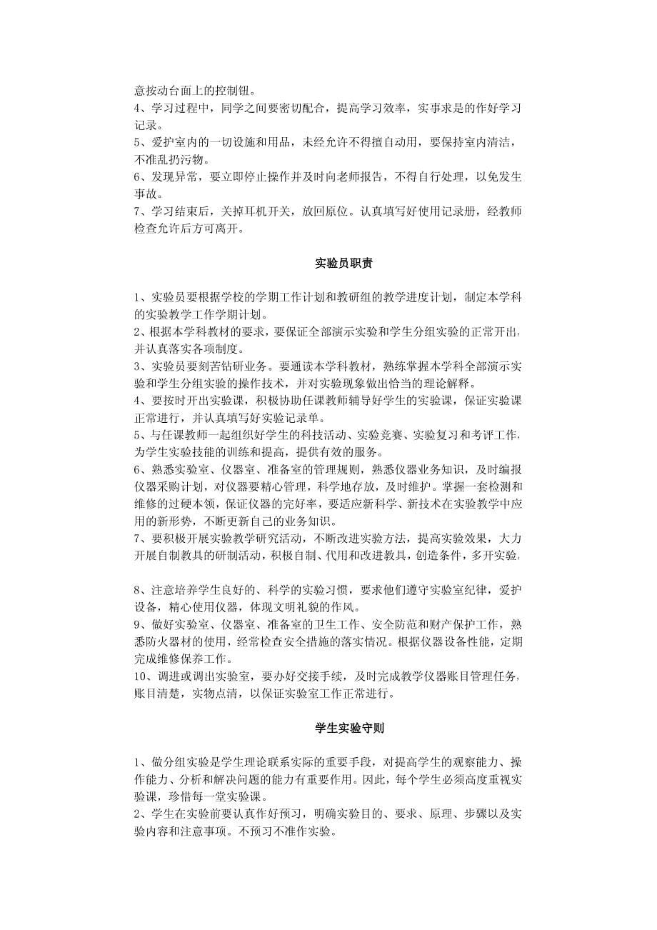 河北省教育厅各类专用教室规章制度_第5页