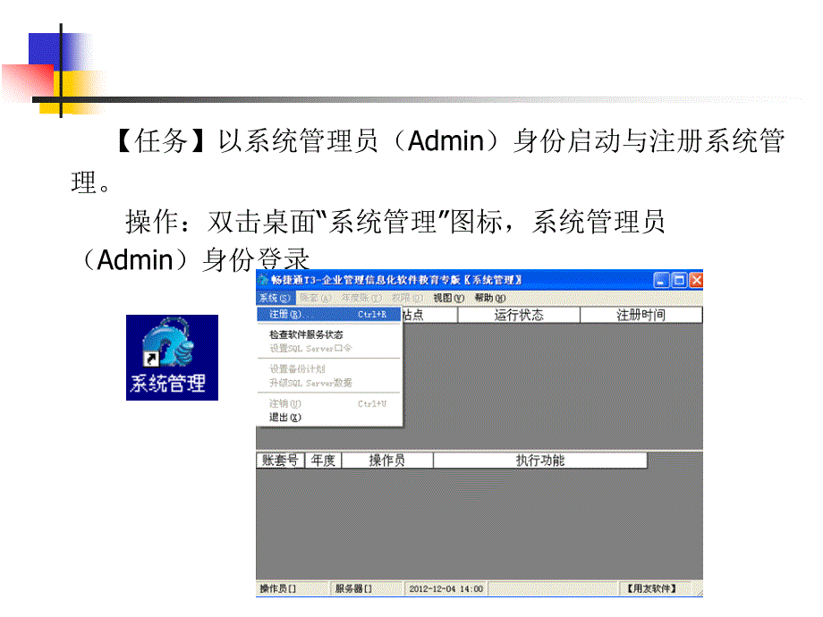 财务处理模块基本操作1_第4页