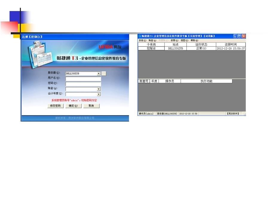 财务处理模块基本操作1_第5页