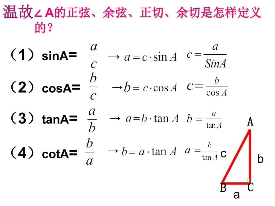 解直角三角形2ppt_第5页