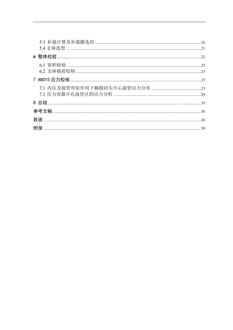 空气储气罐的设计_第3页