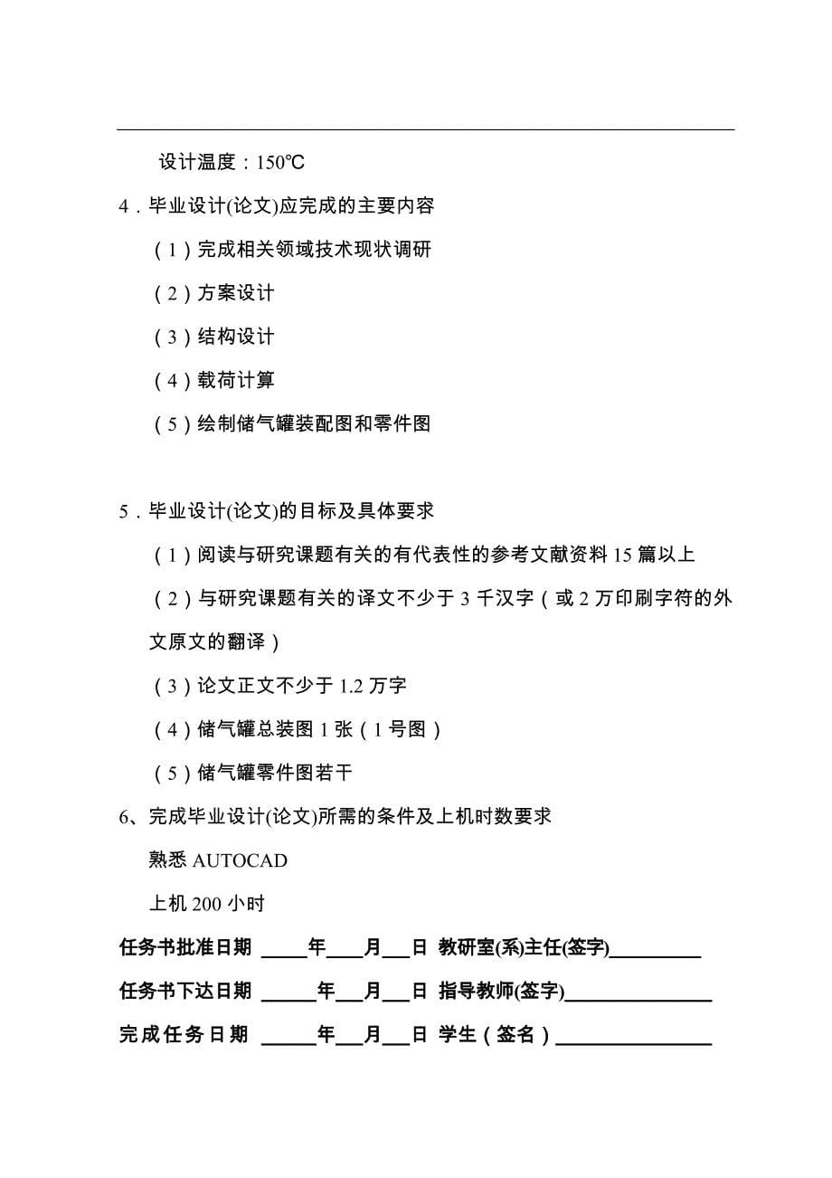 空气储气罐的设计_第5页