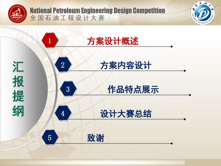 第五届石油工程设计大赛全国一等奖作品_第2页