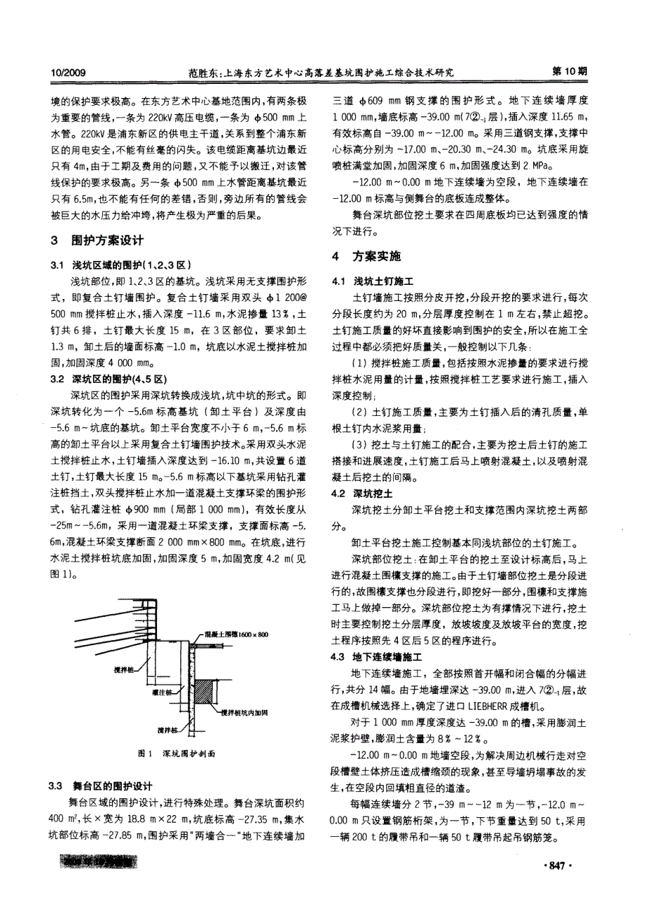 上海东方艺术中心高落差基坑围护施工综合技术研究_第2页