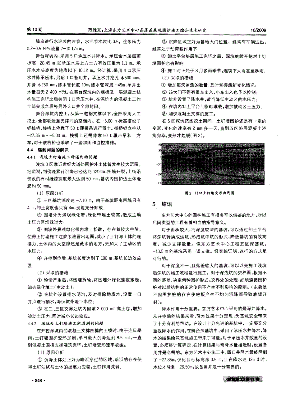 上海东方艺术中心高落差基坑围护施工综合技术研究_第3页