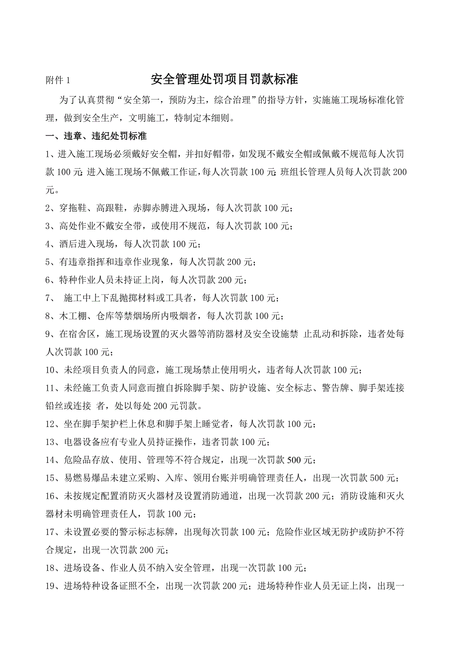 船闸工程安全奖罚考核制度_第2页