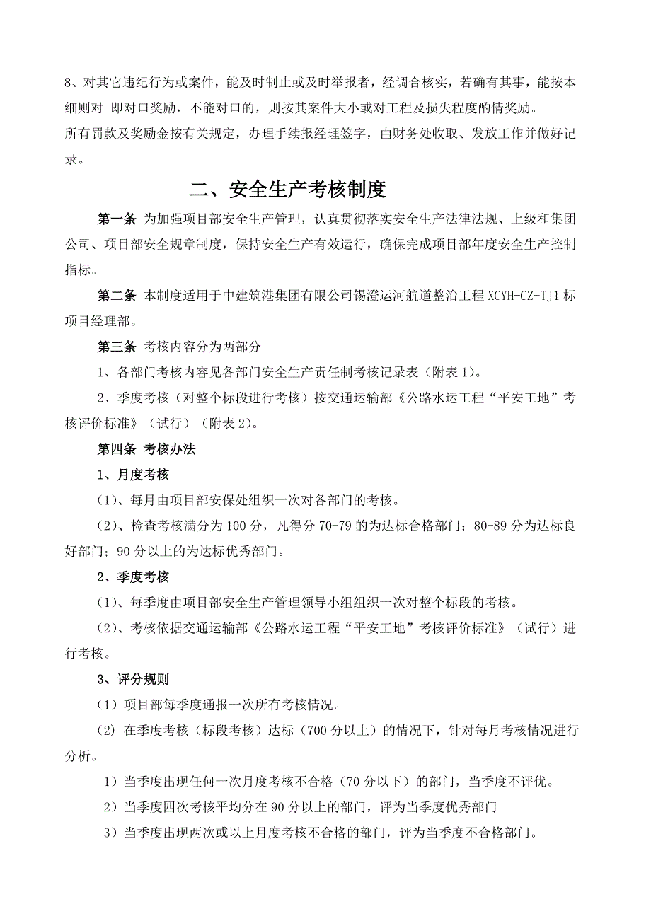 船闸工程安全奖罚考核制度_第4页