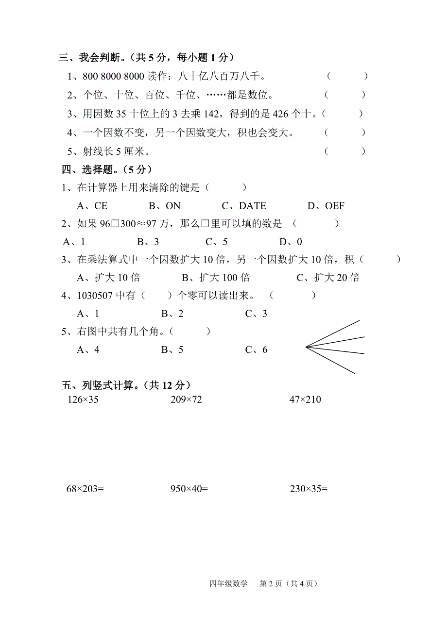 四年级数学(已打印)_第2页