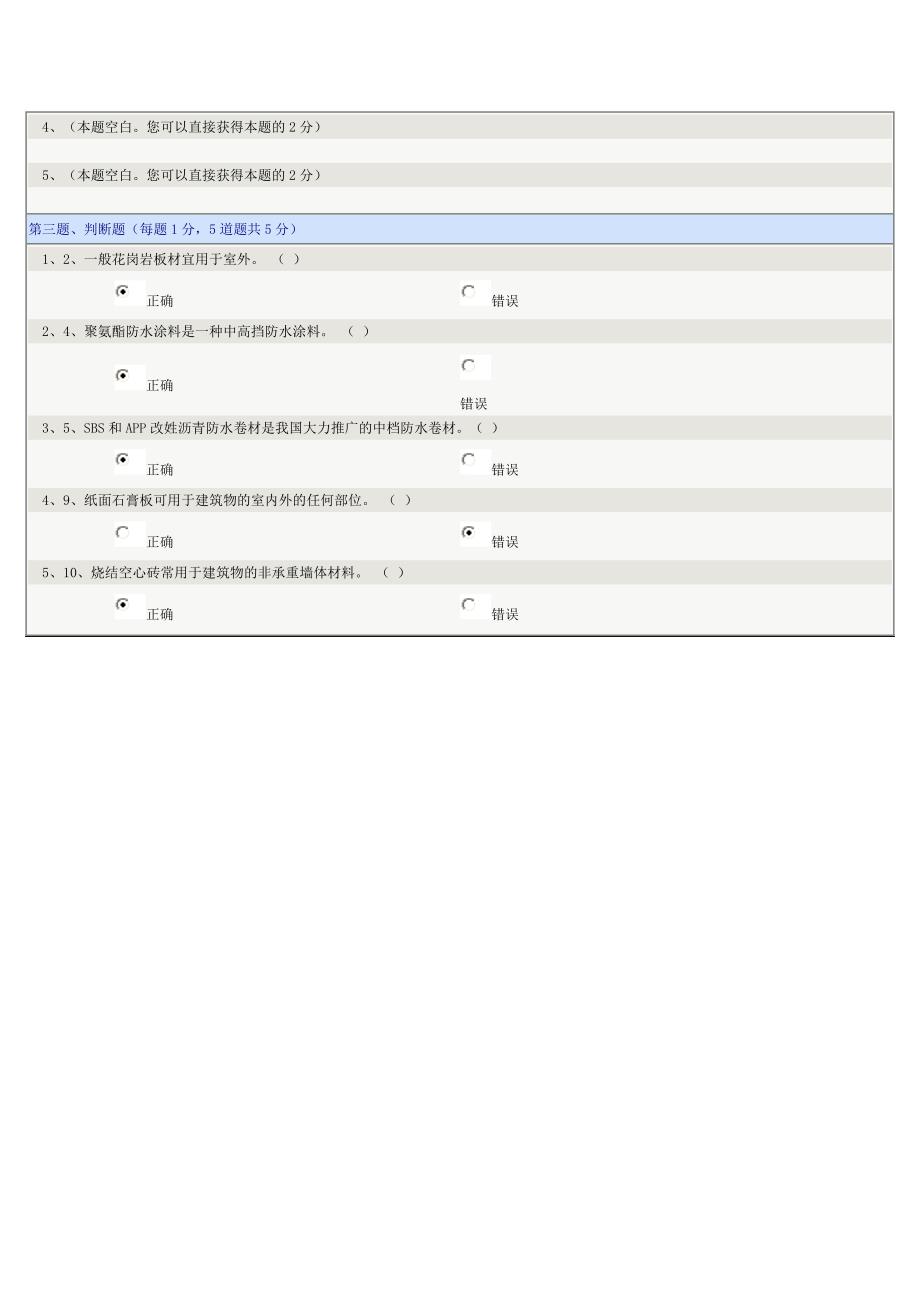 郑州大学2013年秋季在线测试建筑材料5答案_第2页